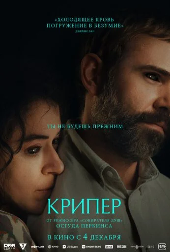 Крипер (2025) онлайн бесплатно